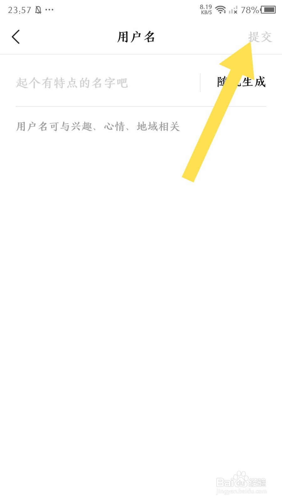 有柿app怎么修改用户名