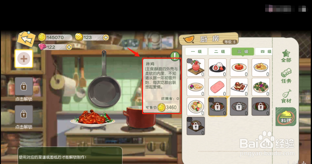小森生活泡菜炸鸡怎么解锁
