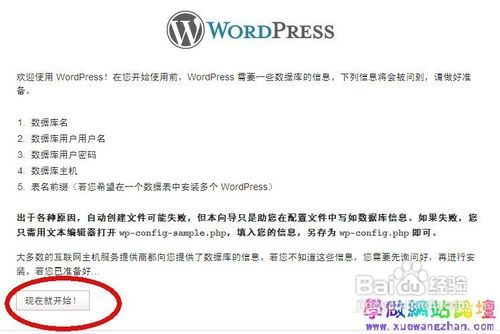 在本地环境下搭建wordpress的数据库配置方法