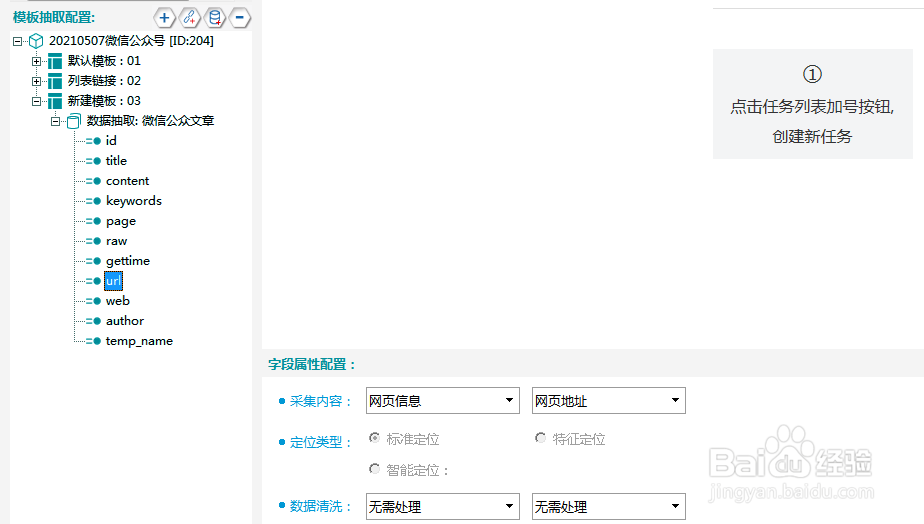 批量采集微信公众号文章