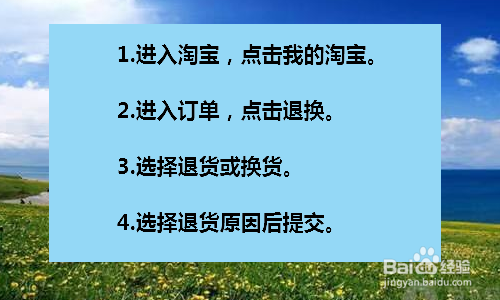 淘宝上在哪申请退换货？