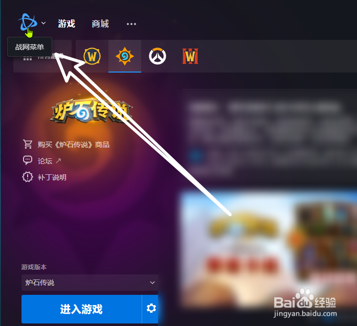 炉石传说怎么切换账号?