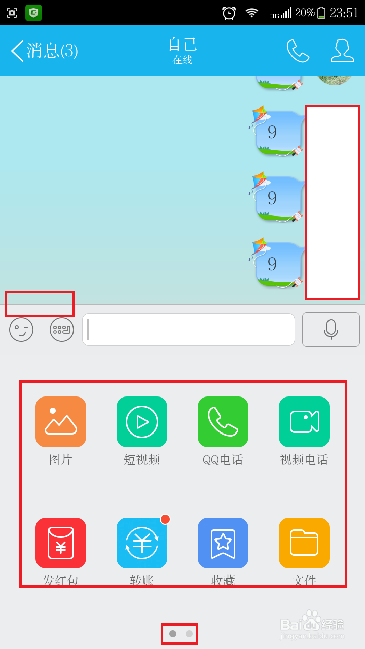 几分钟教你了解并使用手机qq