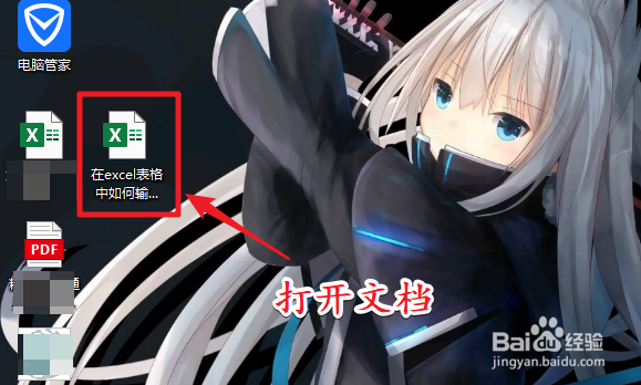 在excel表格中如何输入身份证号码?