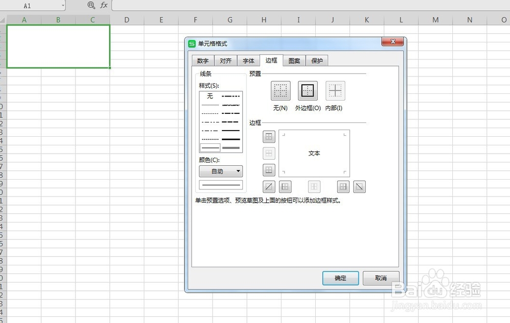WPS表格如何在合并的单元格中加入斜线？