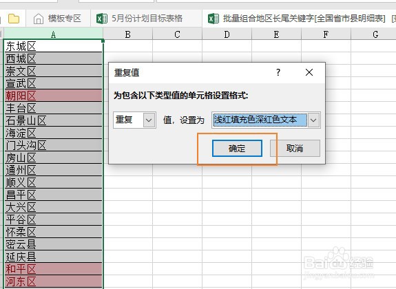 excel如何快速标记重复值