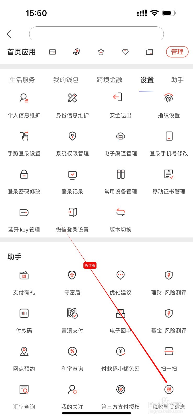 富滇银行如何查看税收居民信息