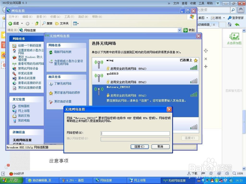 笔记本键盘坏了怎么打开无线