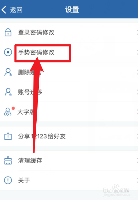 交管12123APP手势密码修改在哪里