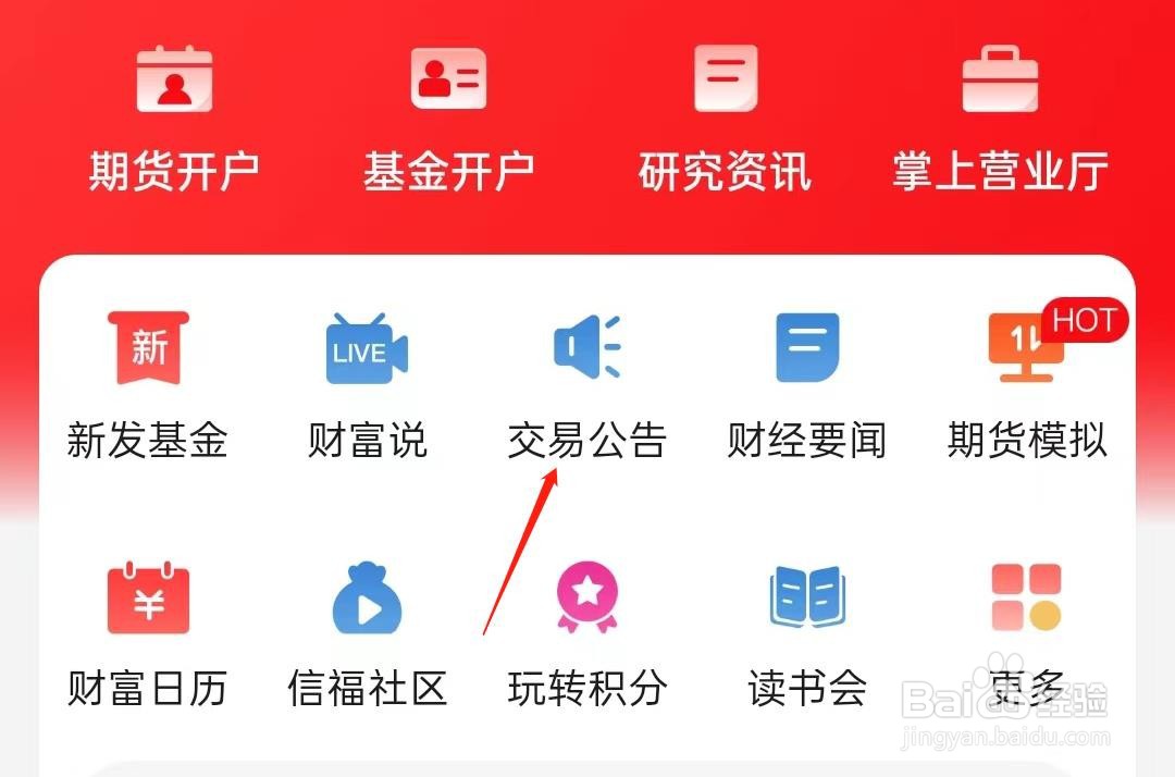 中信期货如何查看交易公告