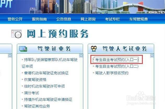 2016如何在网上自主预约驾照考试、流程及步骤