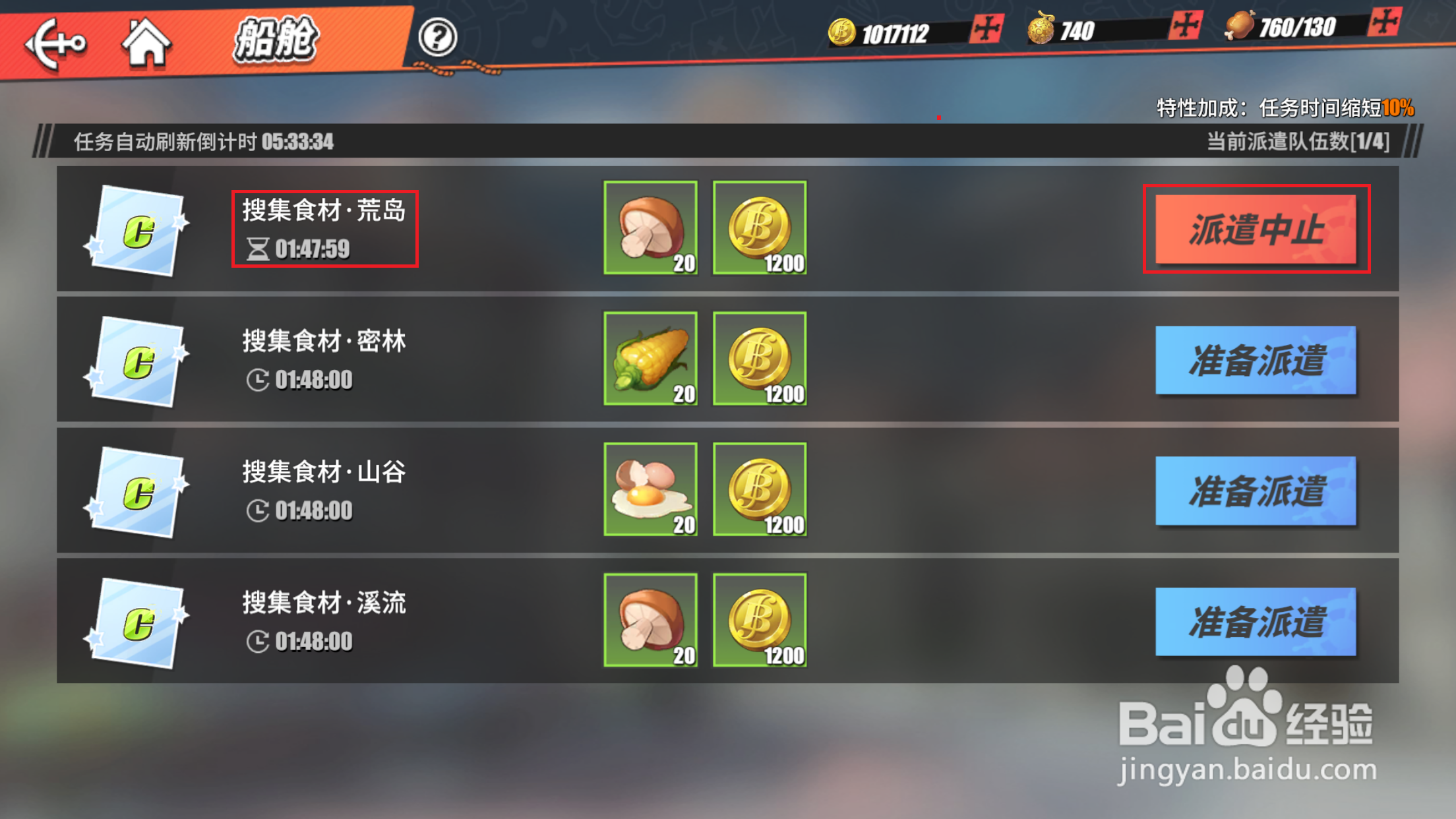 航海王热血航线如何执行派遣任务