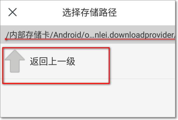 手机迅雷种子在哪个文件夹，手机默认。