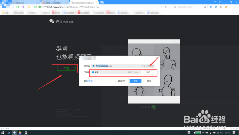 怎样在电脑上下载软件