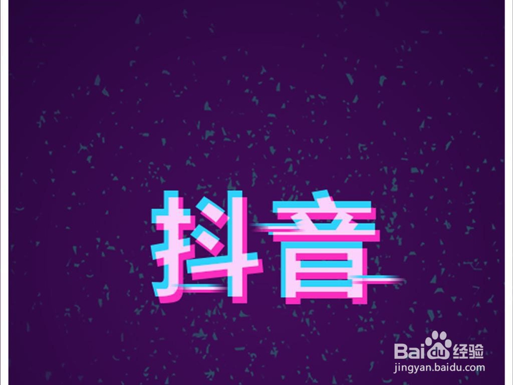 怎样把抖音视频发给微信好友？