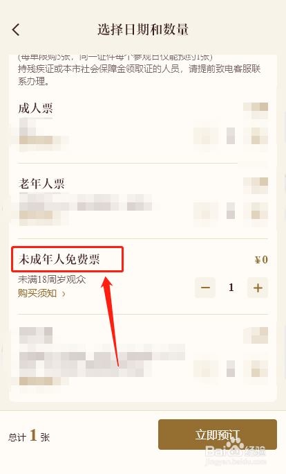 故宫未成年免费票怎么预约