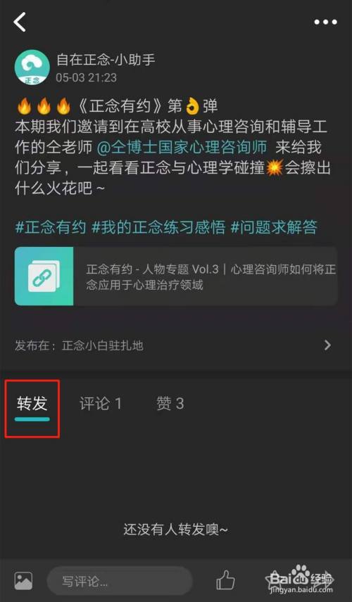 自在正念APP如何查看动态的评论、点赞详情？