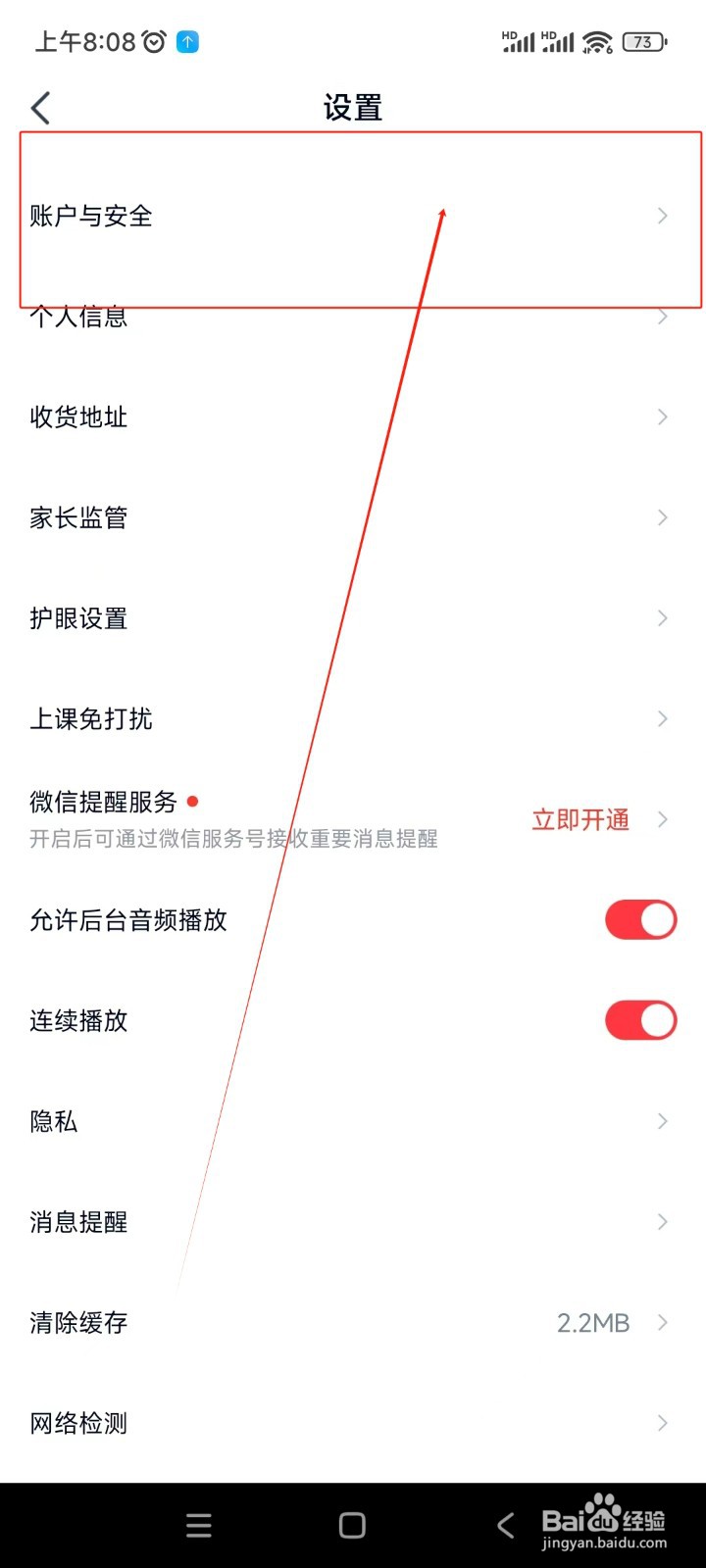 高途如何注销账户