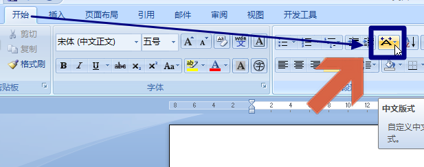 word2007一行中显示两行字单行双行混排双行合一