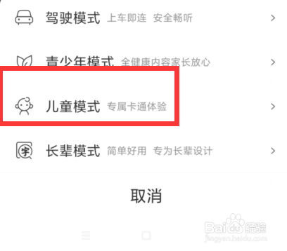 喜马拉雅儿童模式如何设置