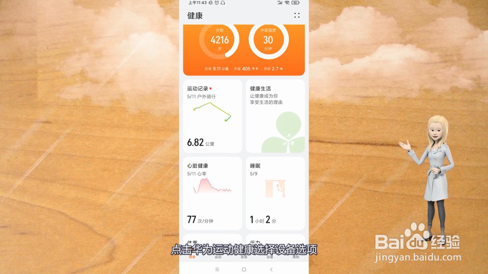 华为watch2怎么设置太空人表盘