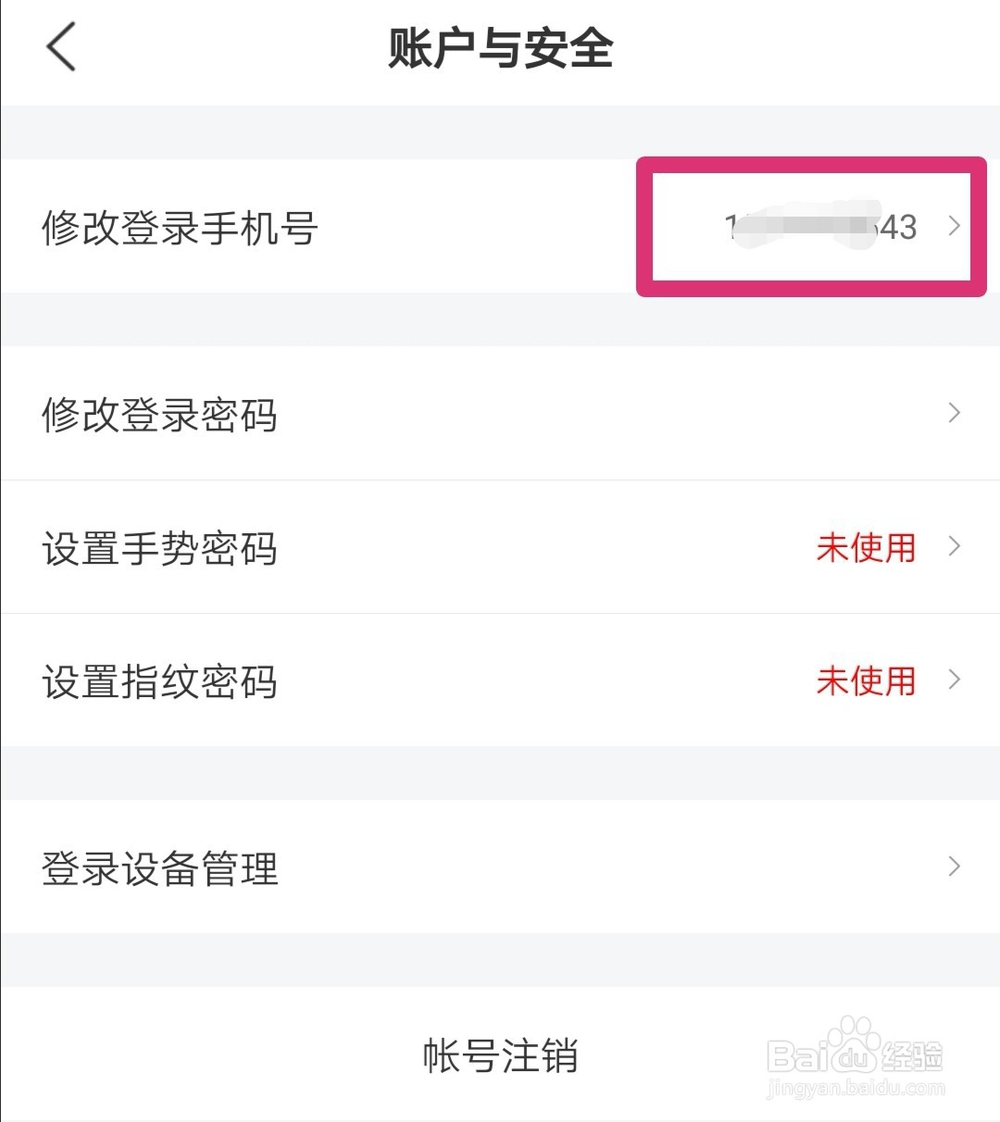 交行买单吧如何修改登录手机号