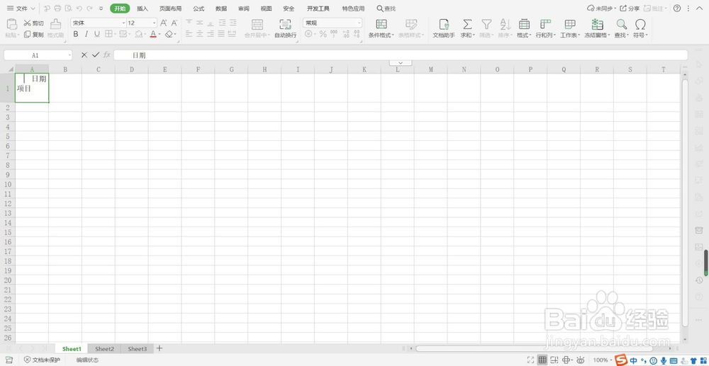 表头斜线制作