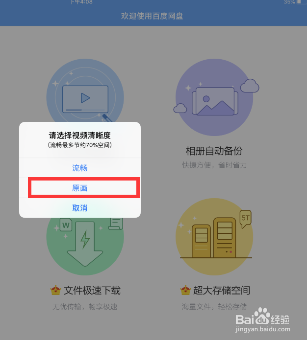 ipad百度网盘下载的视频如何调节播放速度/速率