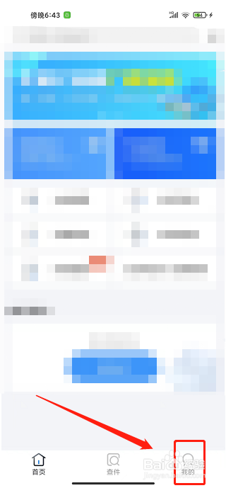 中通快递app怎样开启剪切板功能