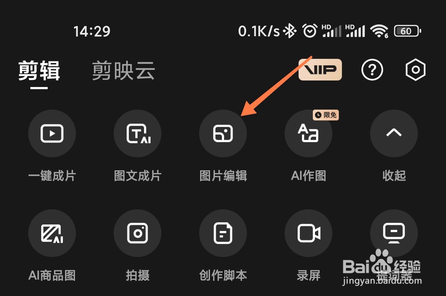剪映怎么给图片设置背景
