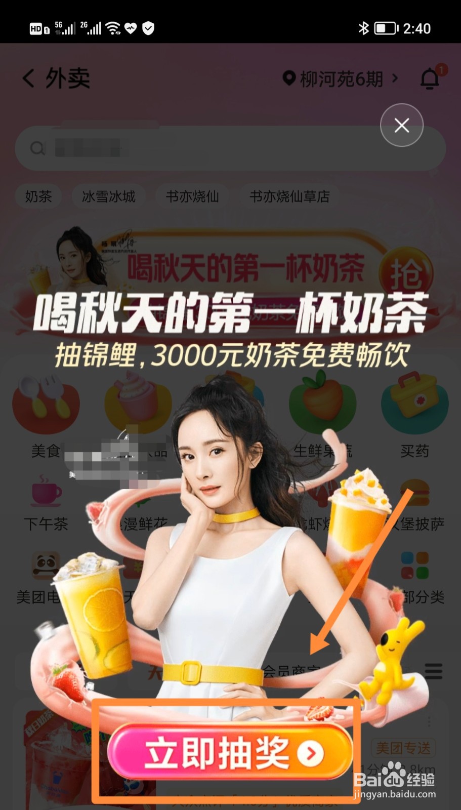 美团喝秋天的第一杯奶茶活动怎么参与