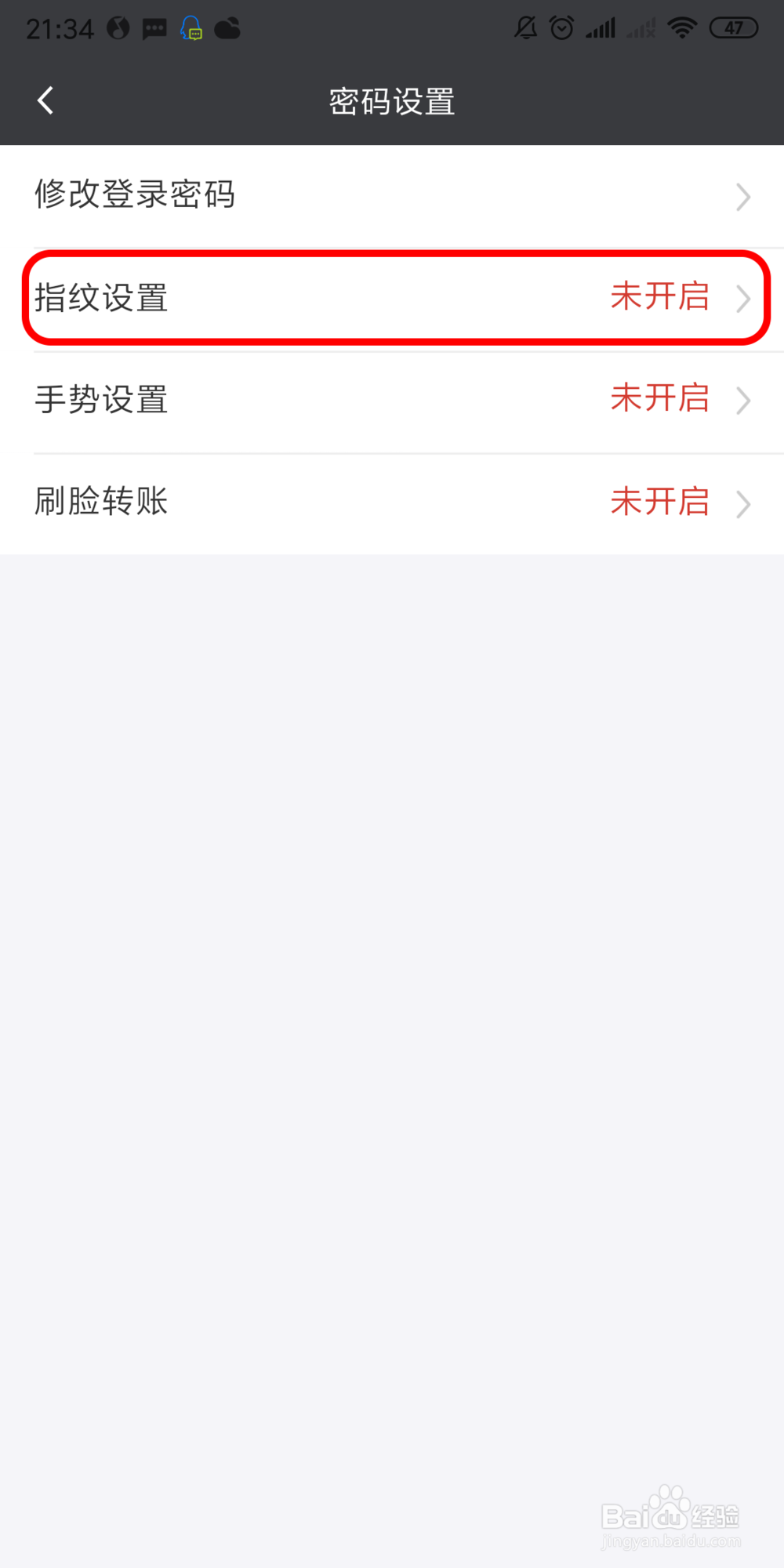 广发信用卡APP怎么设置指纹登录？