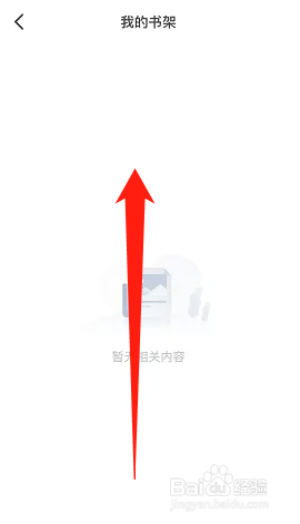 学习强国怎么查看我的书架