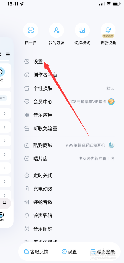 酷狗音乐APP如何开启系统消息免打扰