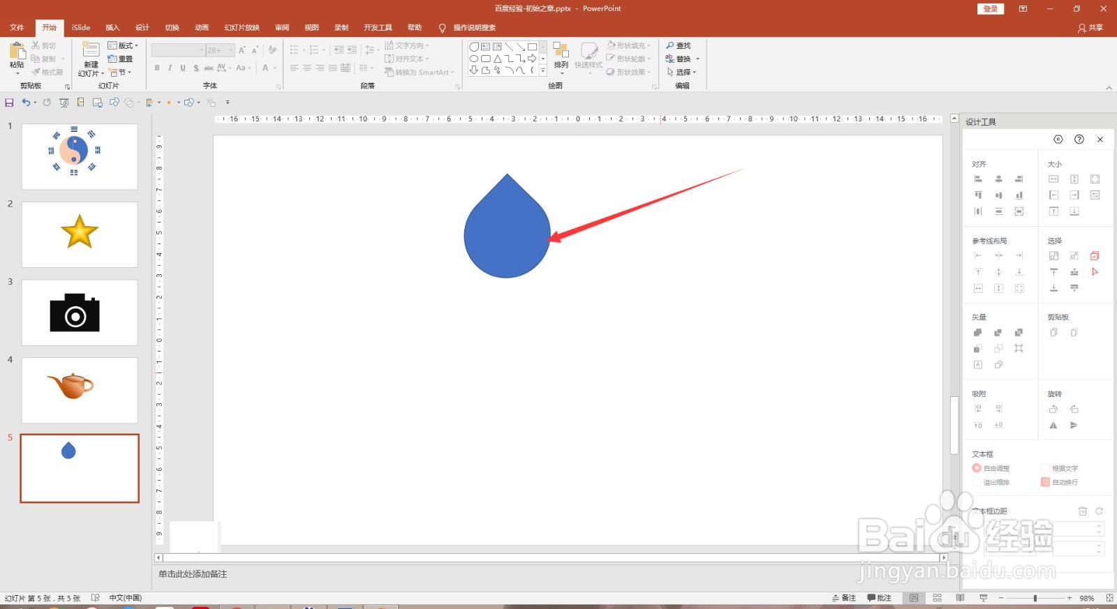 PPT简笔画怎么画一个火箭