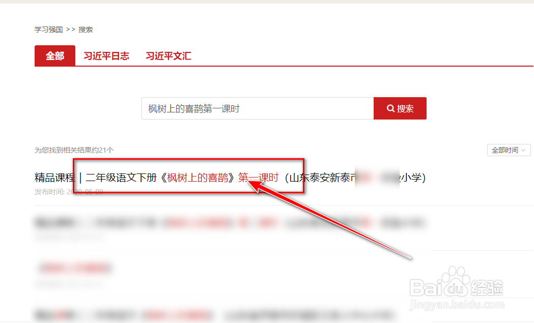 《枫树上的喜鹊》第一课时教学视频