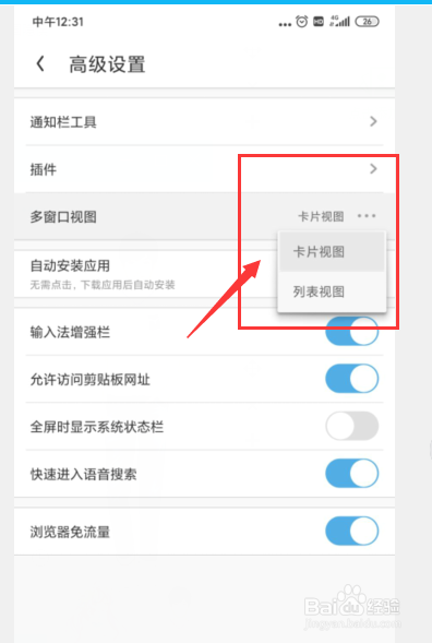 Uc浏览器如何改变多窗口视图