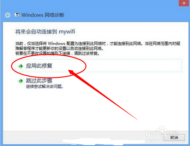 如何用windows自动修复解决无线网络连不上