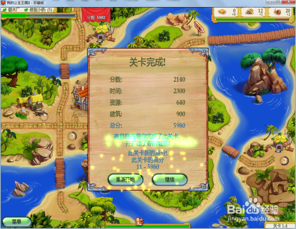 我的公主王国2—第1.4关攻略