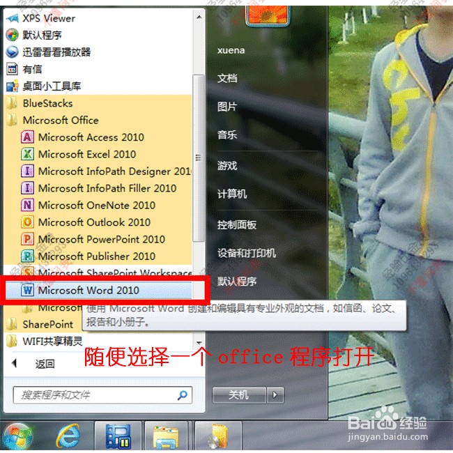 office2010的下载、安装与激活