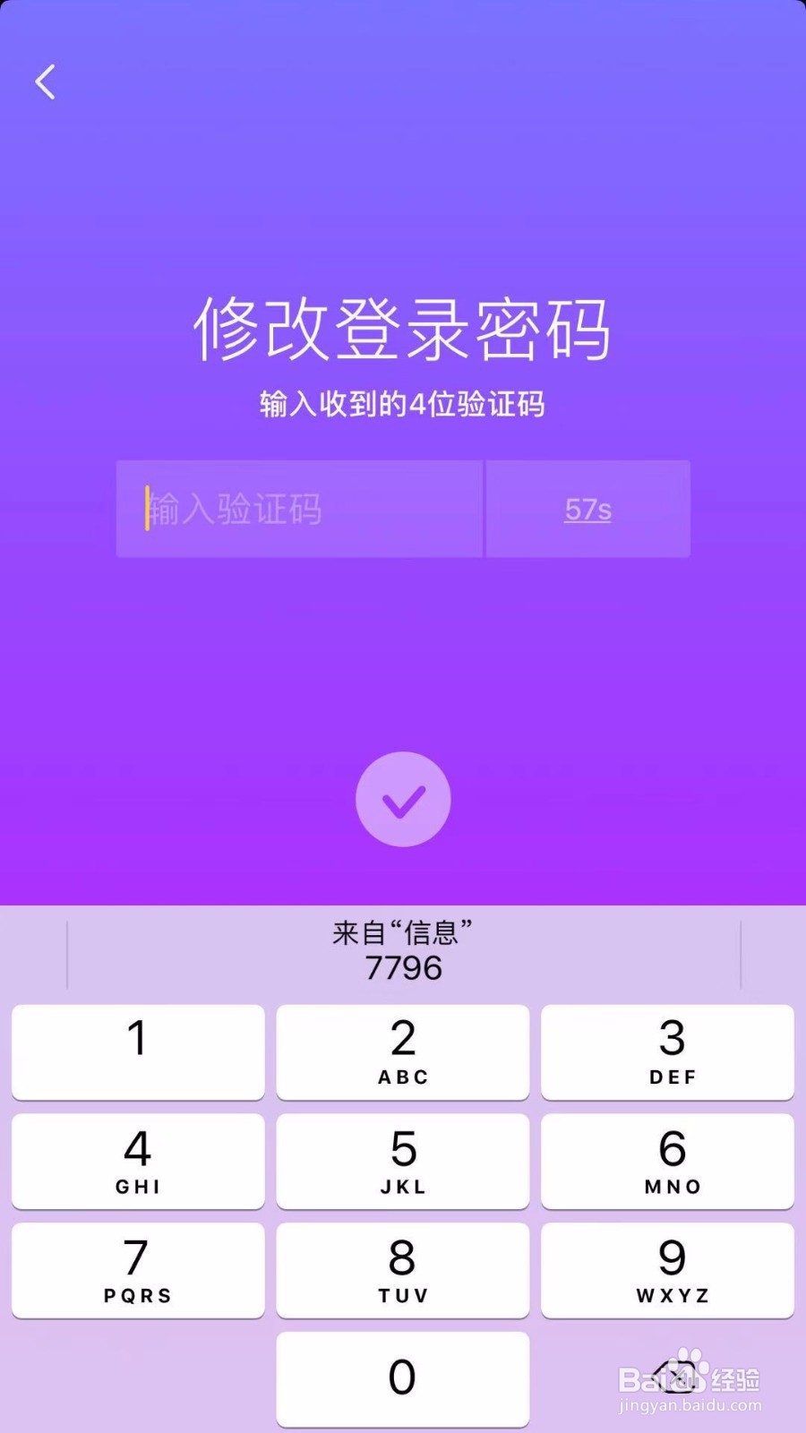 抖音APP如何设置登陆密码