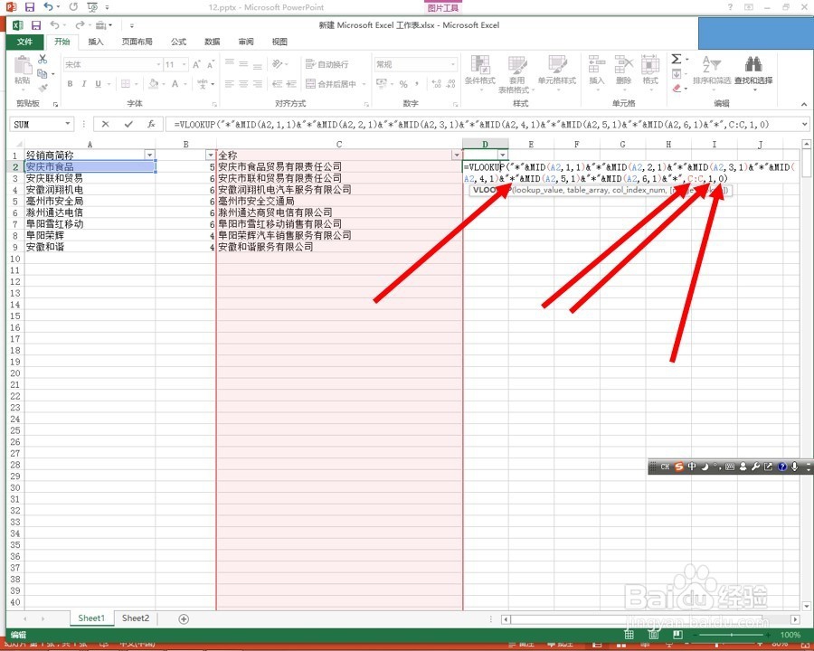 如何用vlookup进行模糊查找?