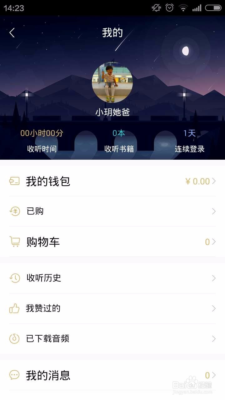 可听(云掌FM)如何下载听书
