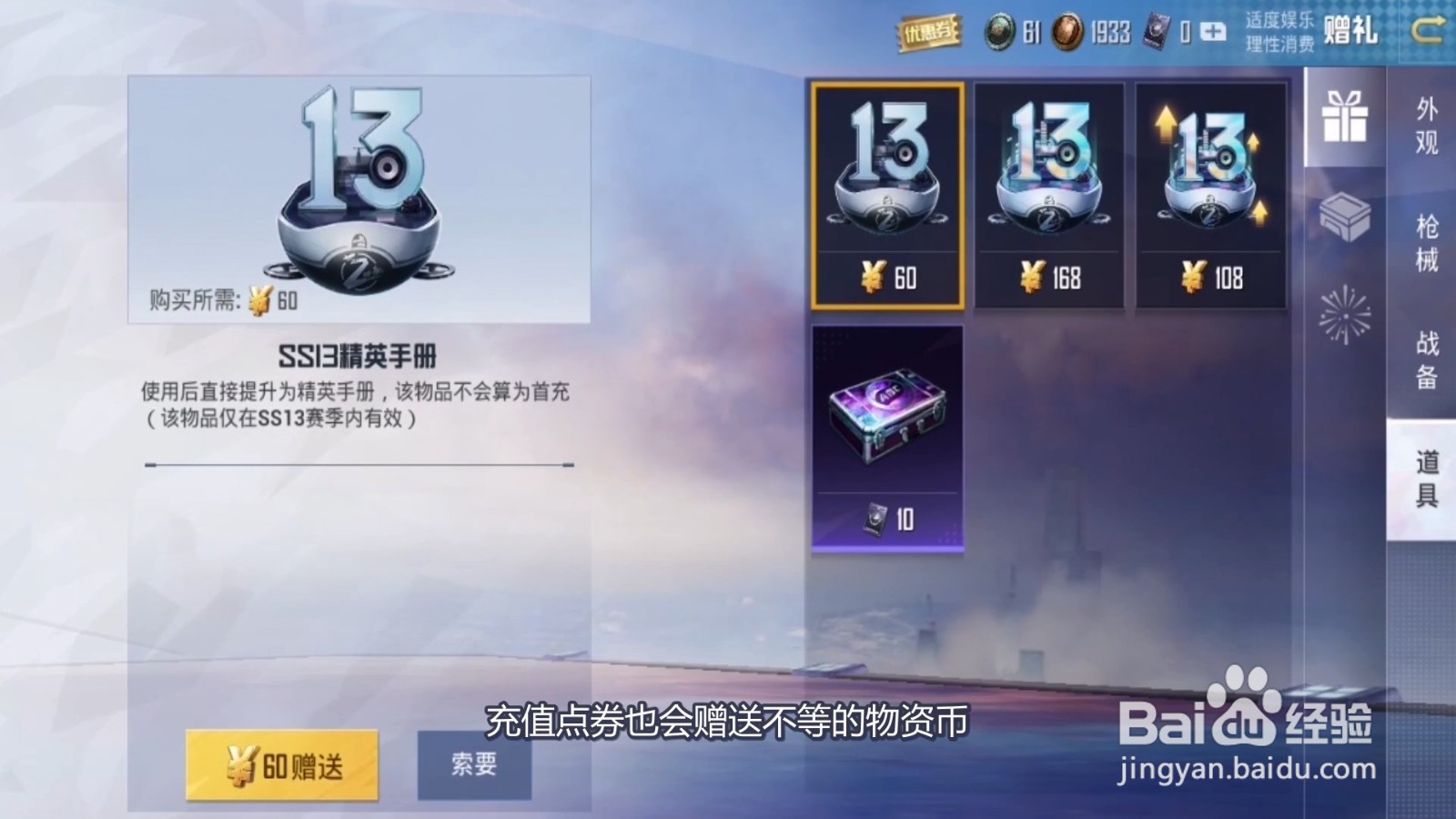 和平精英物资币怎么获得