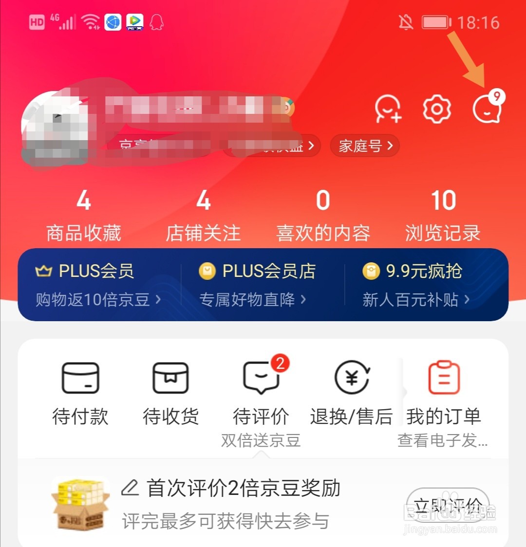 京东APP上如何设置午休免打扰