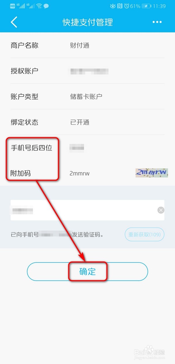 建设银行关闭快捷支付方法！