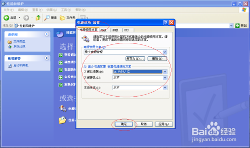 Windows XP如何设置最少电源管理电源使用方案
