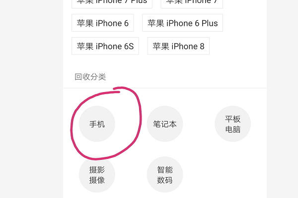 本人想了解一下爱回收回收手机的整个流程