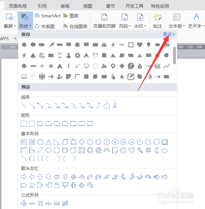 怎样在Word上将插入的形状组合到一起