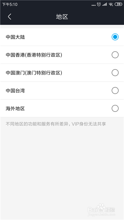 优酷视频怎么切换地区